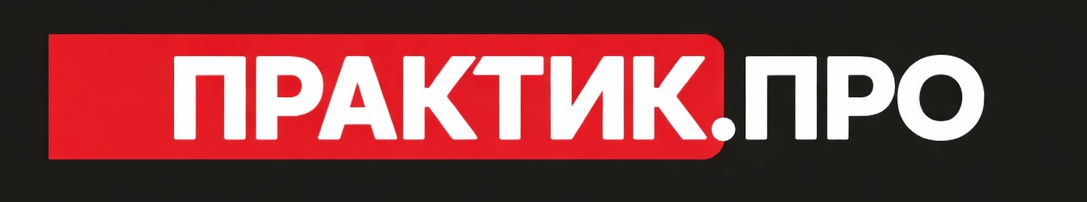 PRAKTIK.PRO