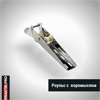 Роульсы для якоря (оцинковка) 460.101.000.000