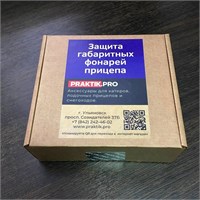 Защита габаритных фонарей прицепа 490.261.000.001